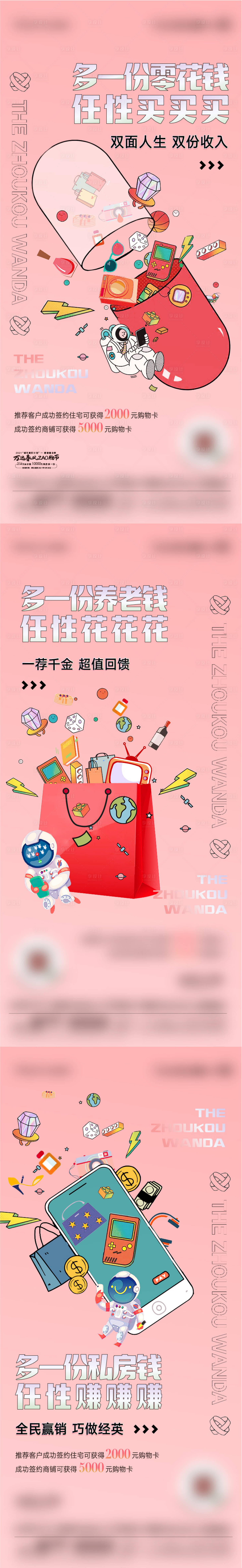 源文件下載【享設(shè)計(jì)】搜索編號：20550010721572352【全民經(jīng)紀(jì)人海報(bào)】