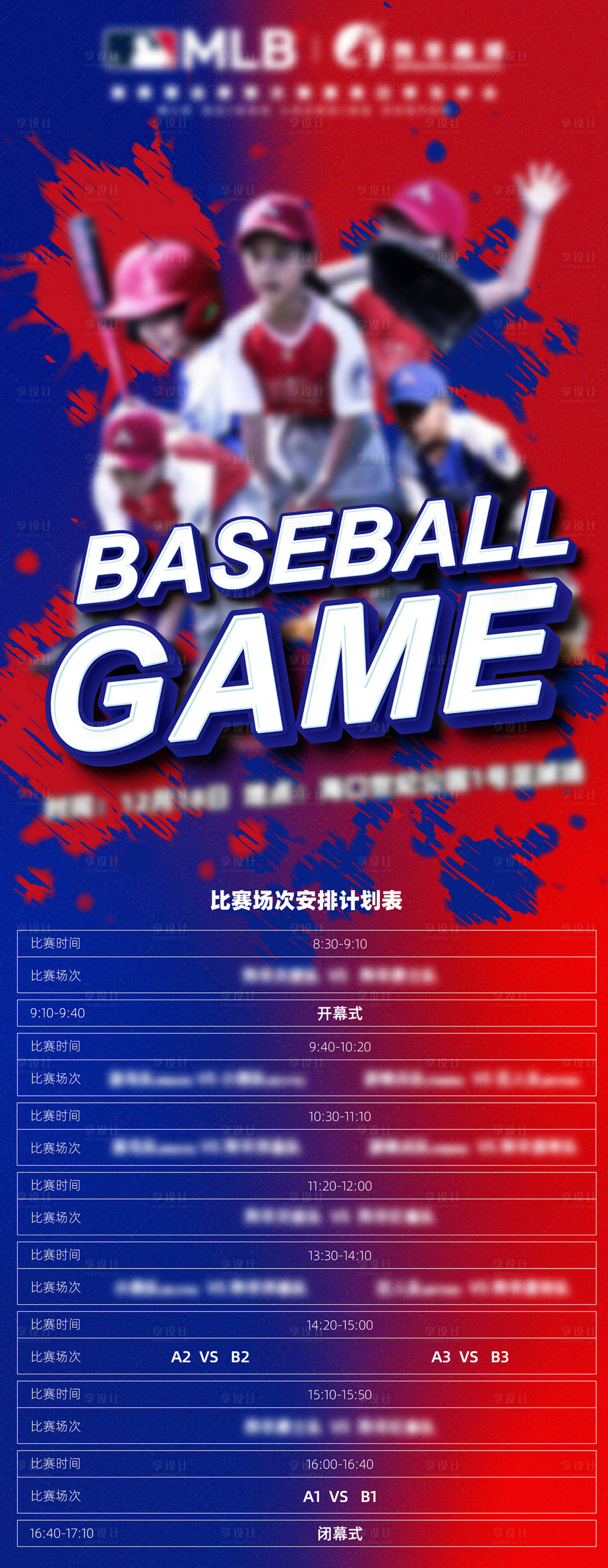 源文件下载【享设计】搜索编号：65010010410147853【棒球比赛运动详情页】
