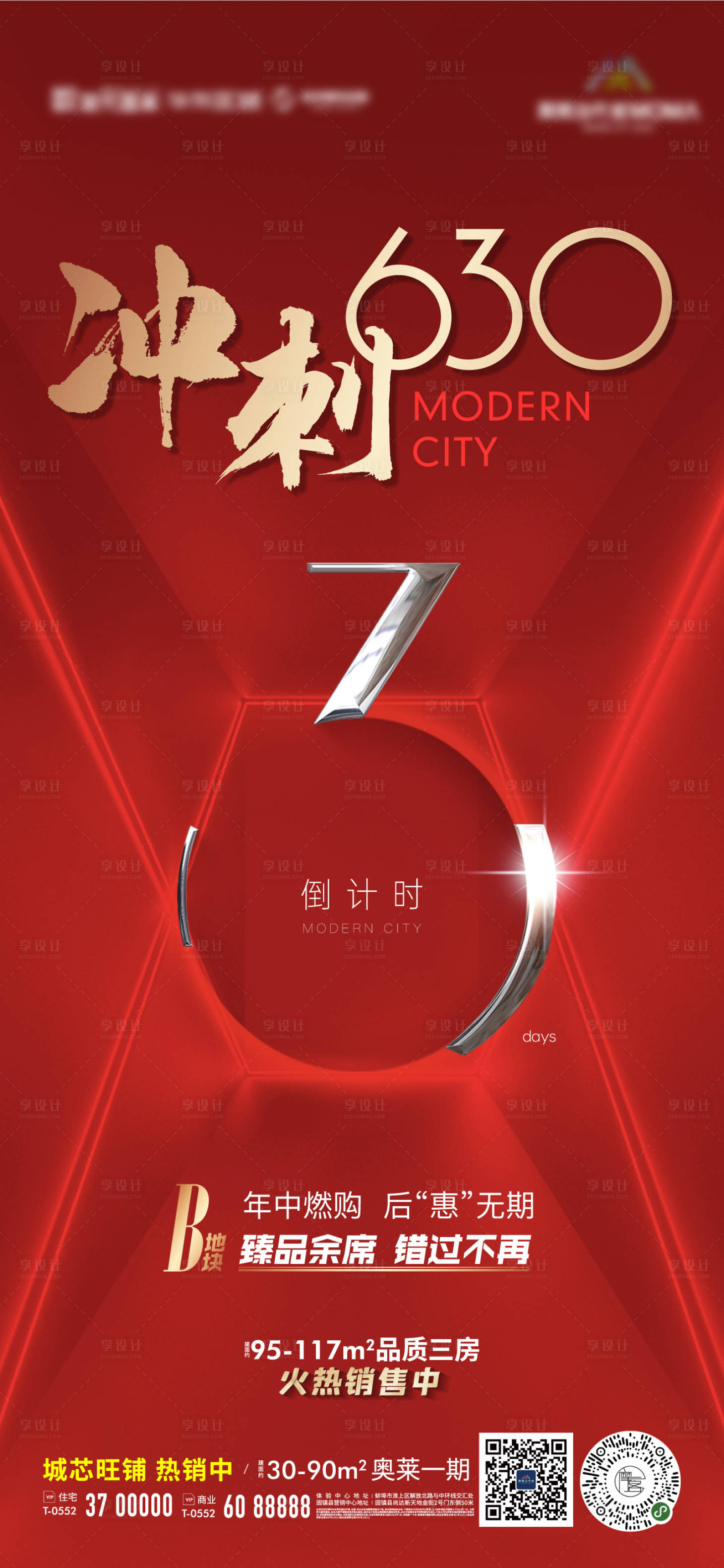 源文件下載【享設計】搜索編號：72050010750832744【地產沖刺倒計時海報】