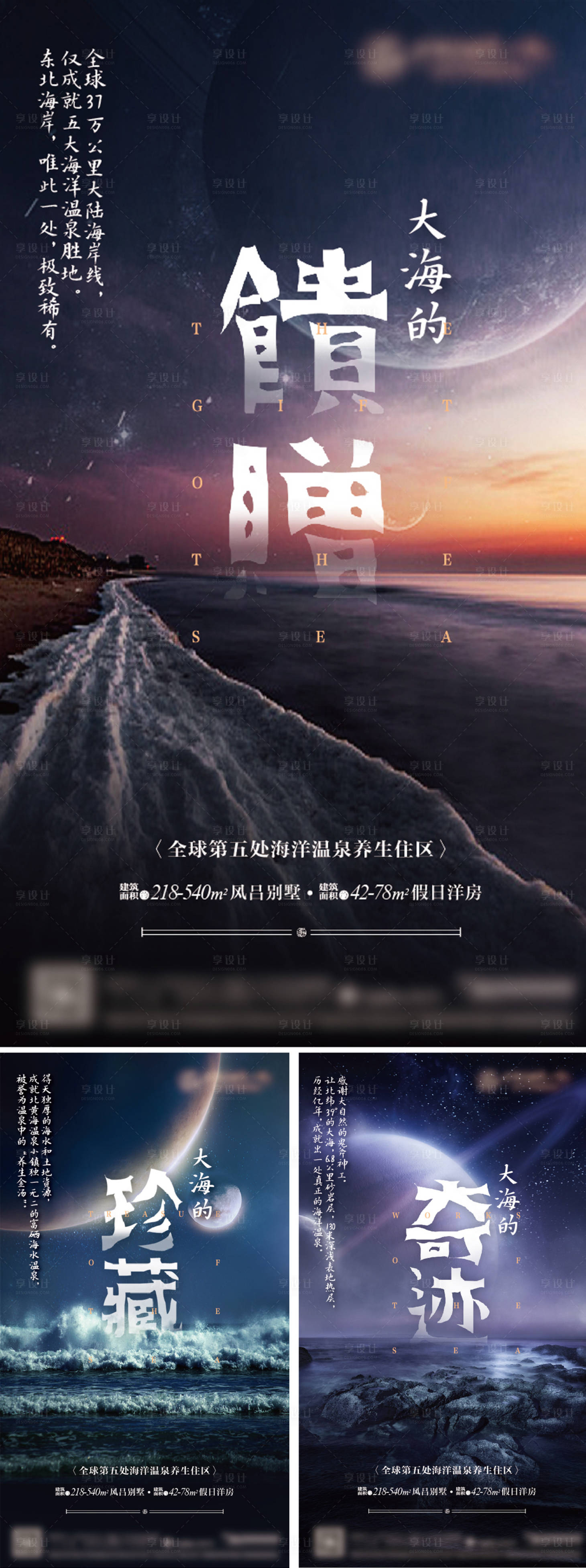 源文件下载【温泉小镇地产海洋海报】编号：30760010684037652