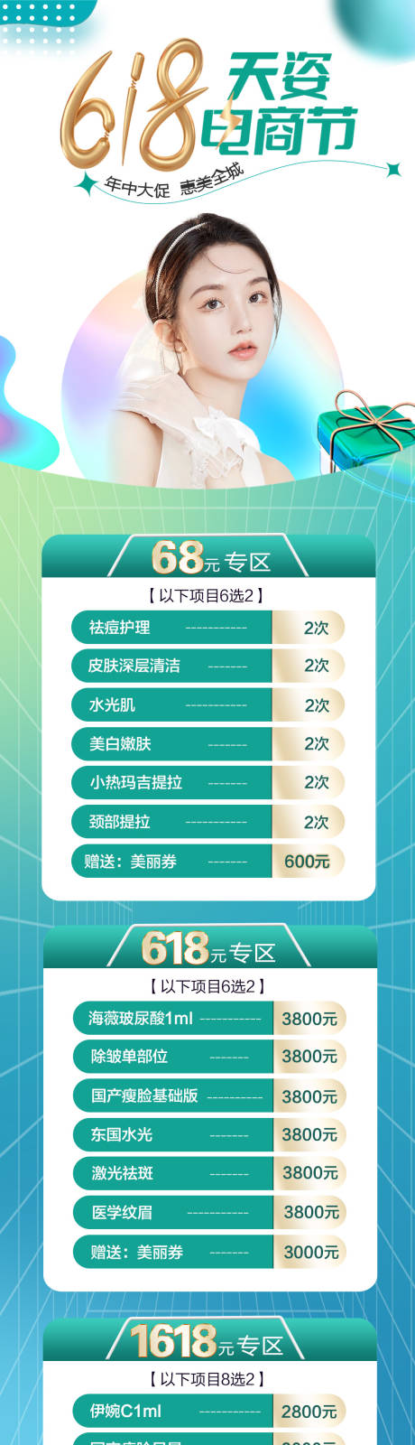 源文件下载【医美618电商节内页】编号：50720010607733105