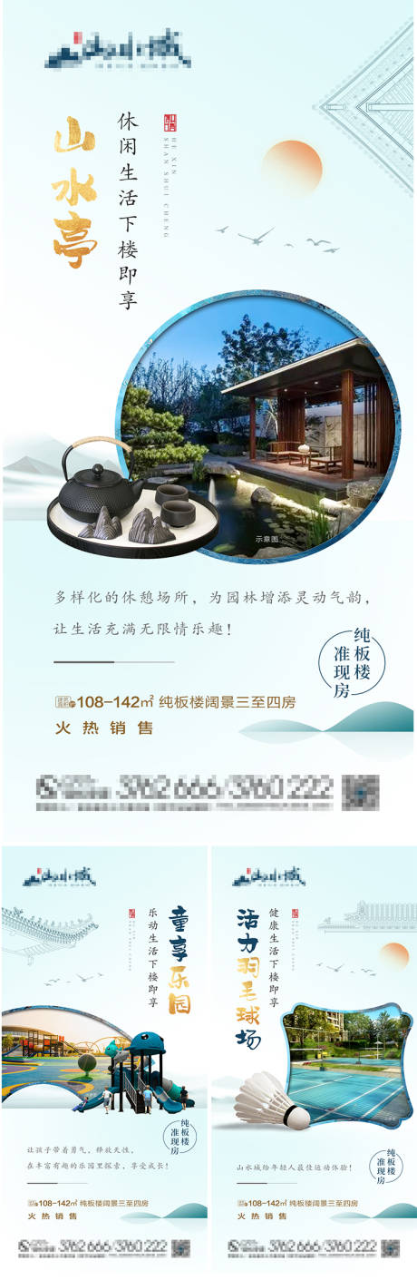 源文件下载【园林配套价值点海报】编号：80370010620924931