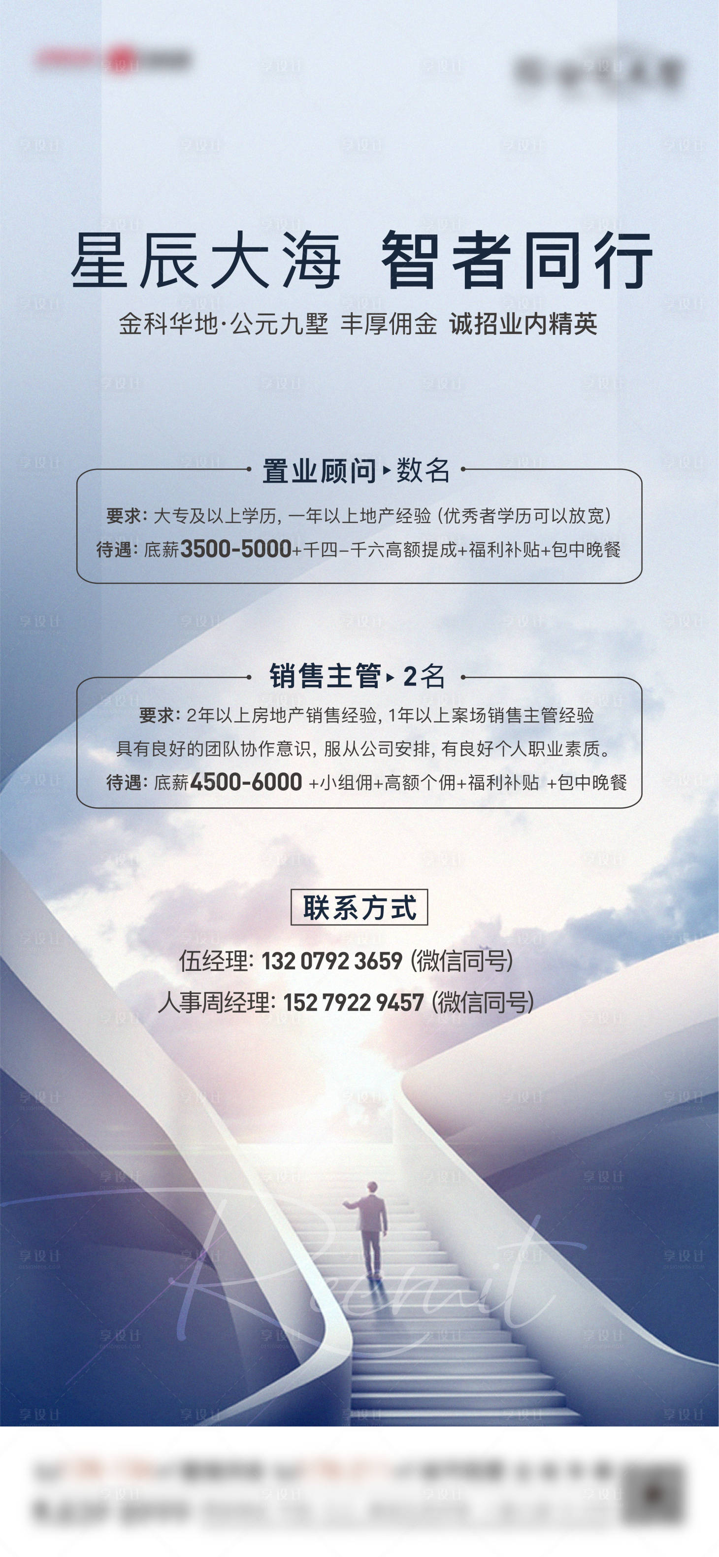 源文件下载【享设计】搜索编号：77510010500764306【地产招聘】