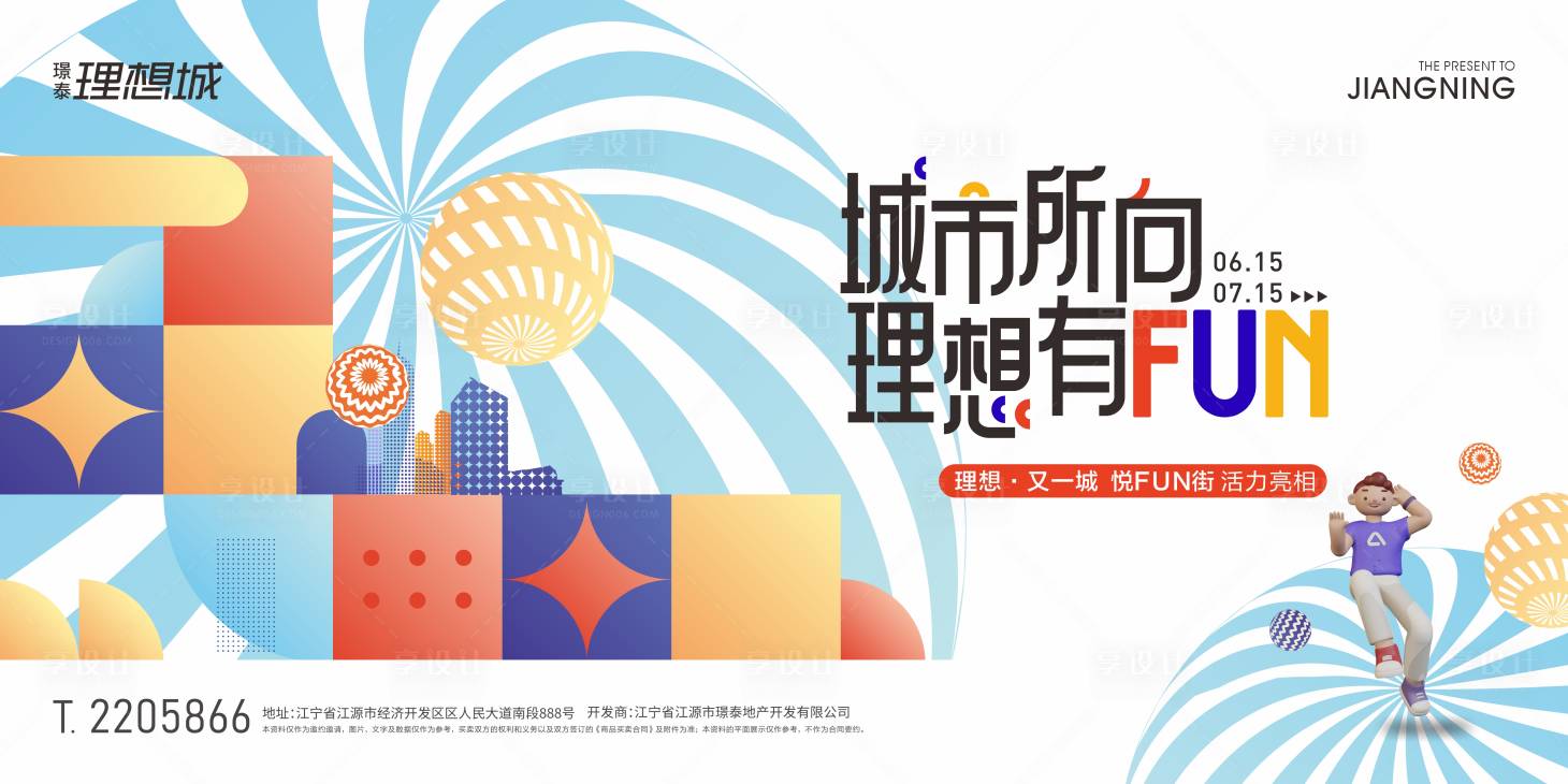 源文件下载【商场商铺综合体海报】编号：47670010807543267