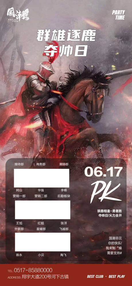 源文件下载【享设计】搜索编号：12840010533888510【夜店PK海报】