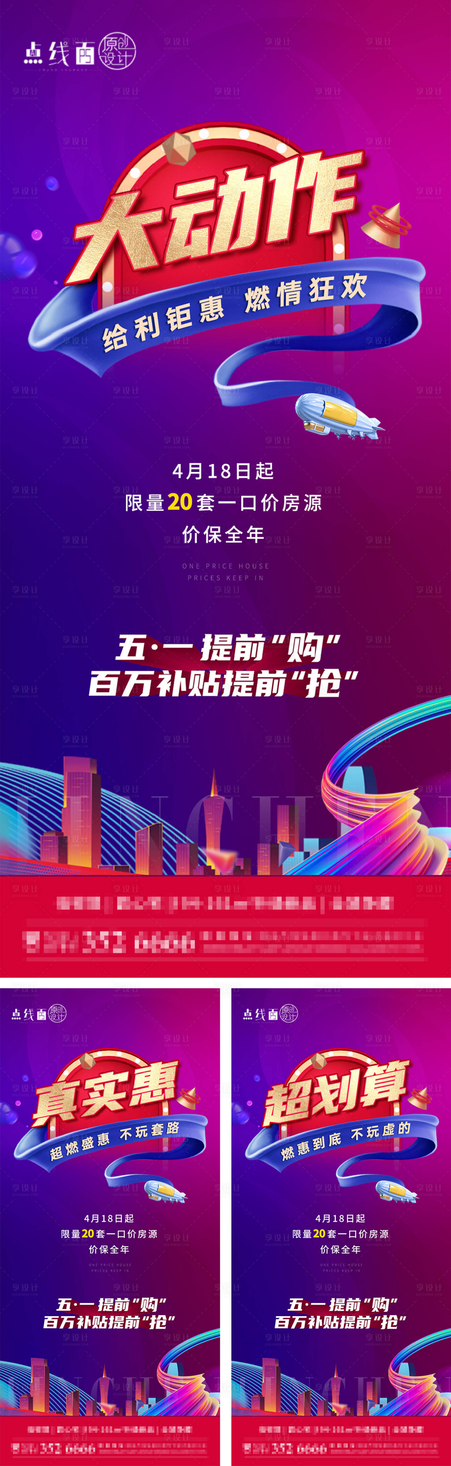源文件下载【地产优惠钜惠系列刷屏海报】编号：57170010408466512