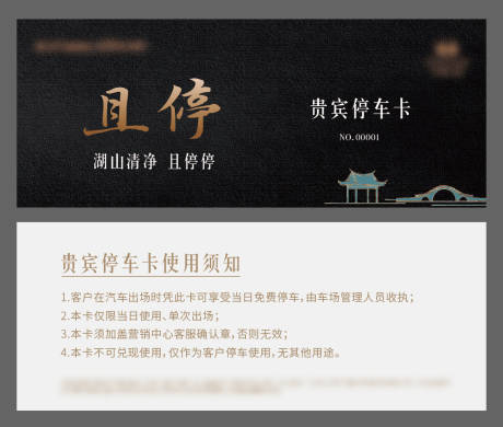 源文件下载【地产物料停车卡停车券】编号：96540010664299587