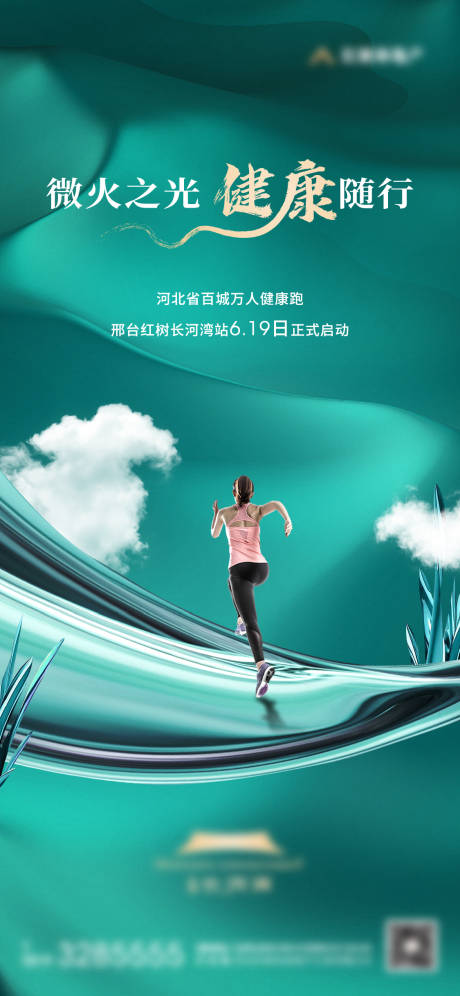 源文件下載【地產暖場跑步健身活動海報】編號：28790010682416142