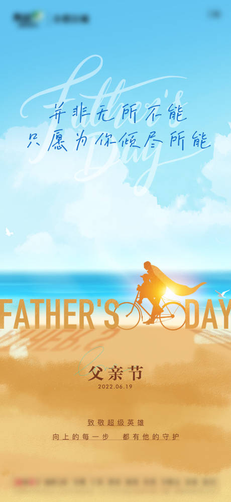 源文件下载【地产父亲节海报】编号：99870010593813253