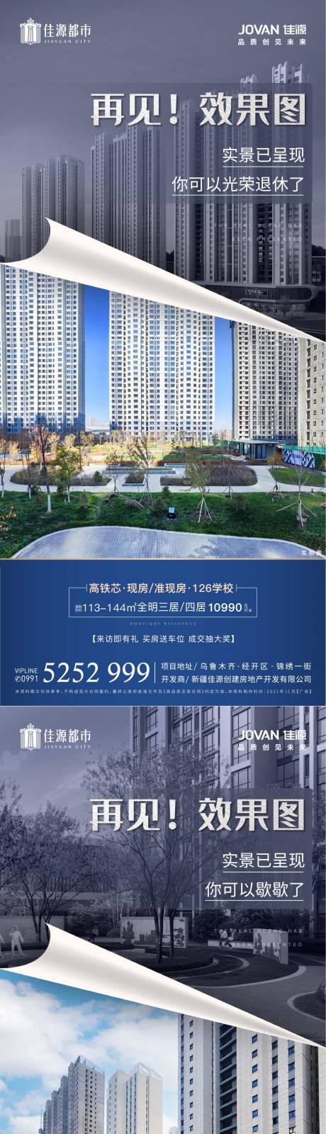 源文件下载【地产价值点系列海报】编号：20220623104042283