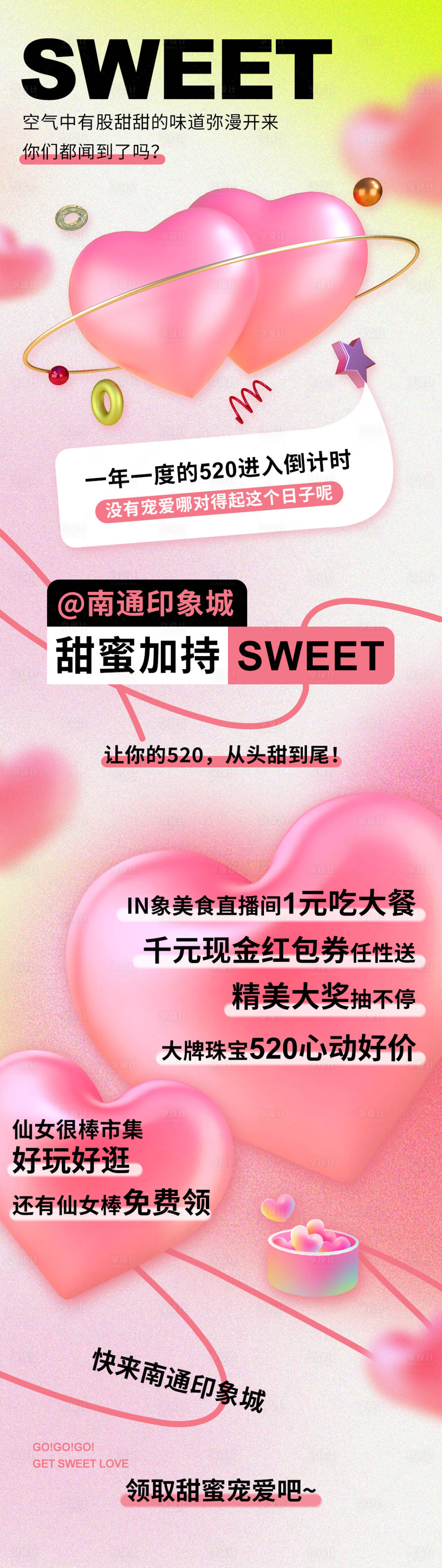 源文件下載【享設計】搜索編號：71280010765011389【520活動長圖海報（tif用PS打開】