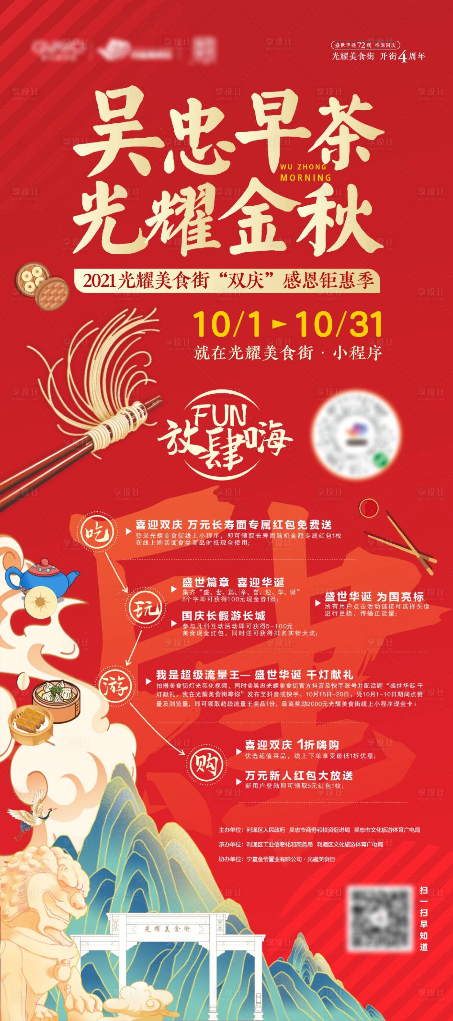源文件下載【享設計】搜索編號：73880010407671485【房地產美食街紅金早茶活動海報】