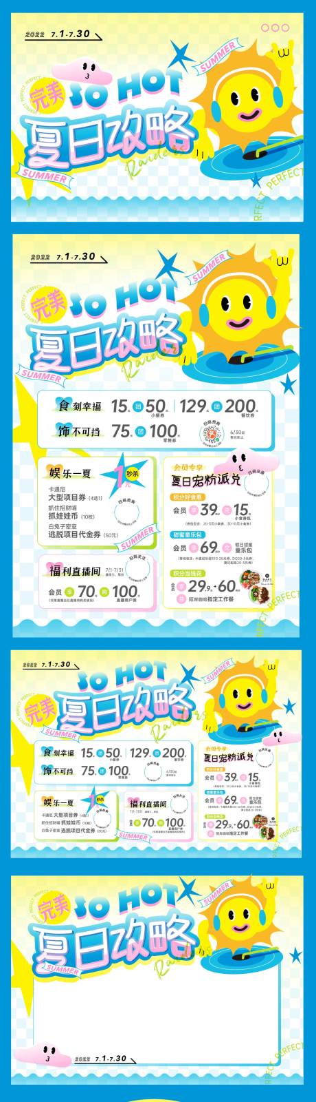 源文件下载【玩美夏季攻略活动展板】编号：76360010814226033