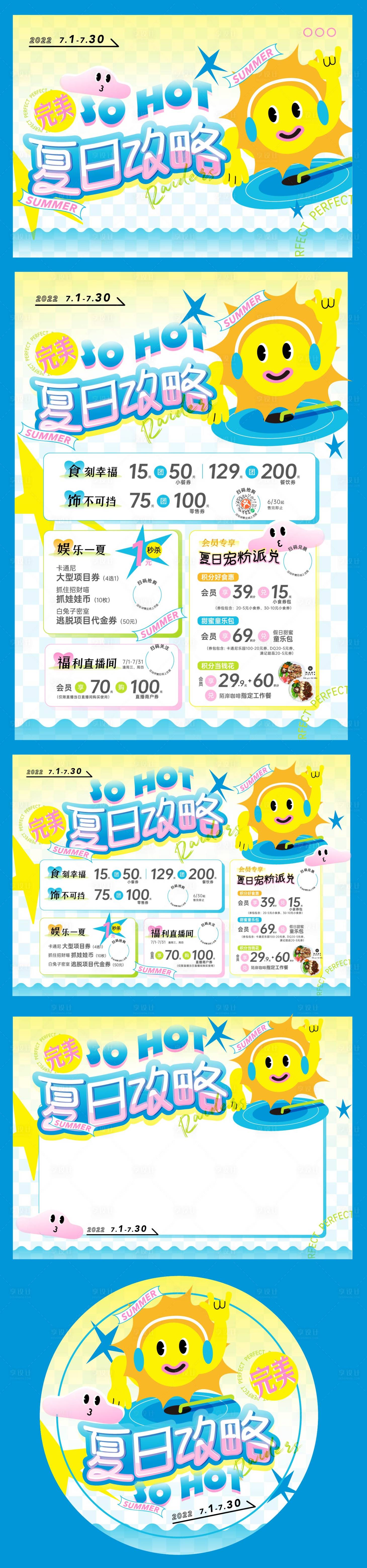 源文件下載【享設計】搜索編號：76360010814226033【玩美夏季攻略活動展板】