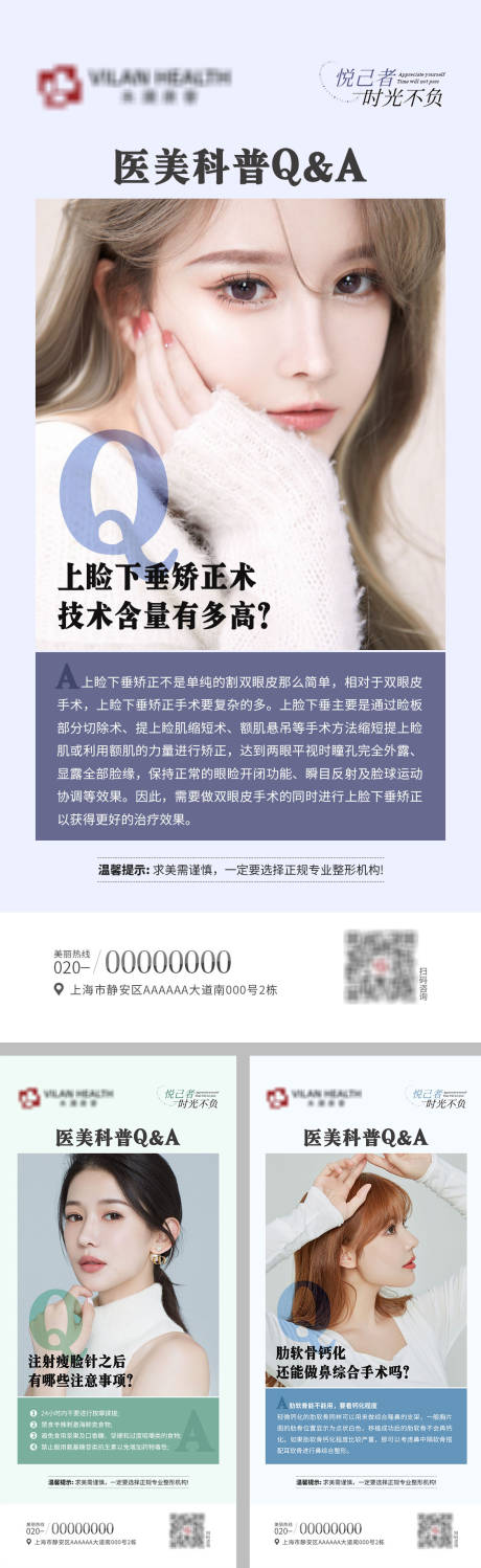 源文件下载【医美科普类海报】编号：39210010742529089