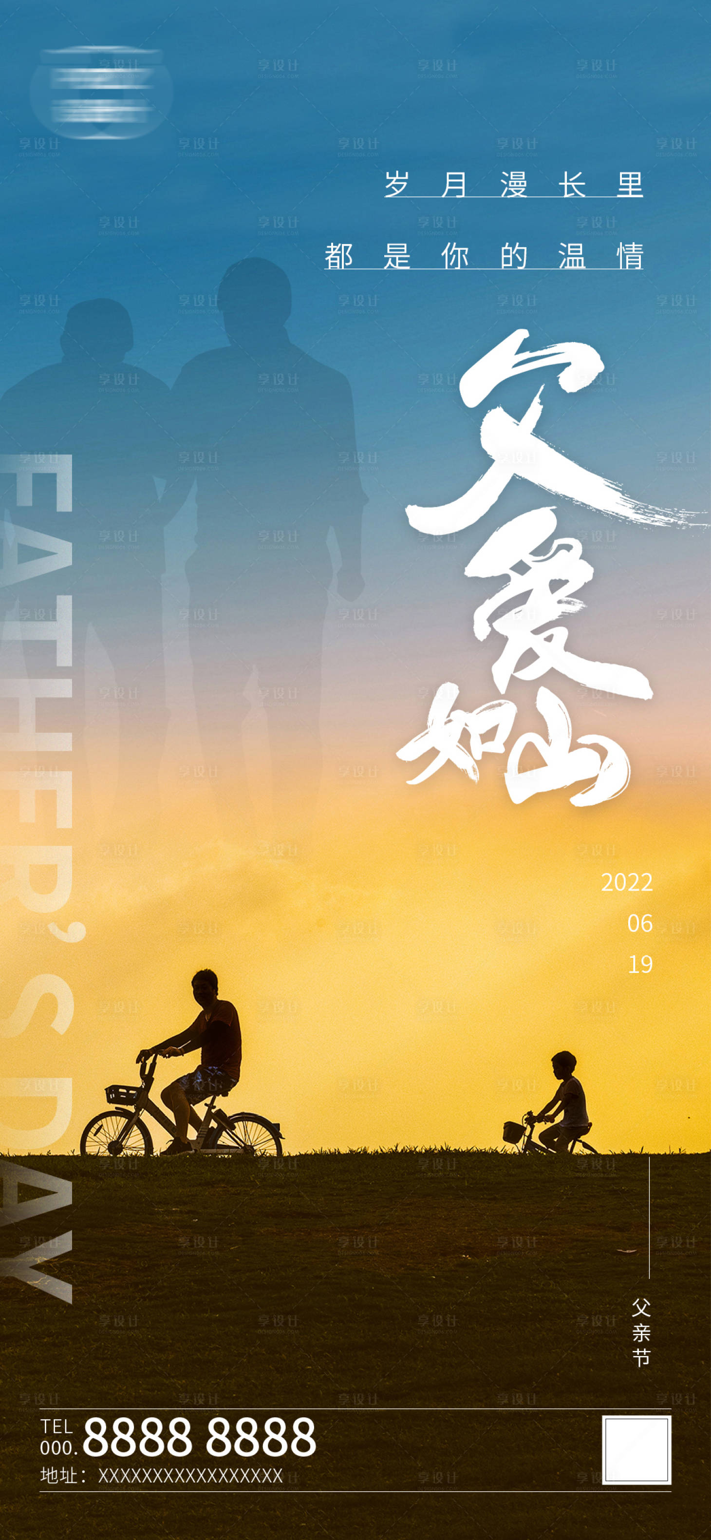 源文件下载【父亲节海报】编号：35410010504287987