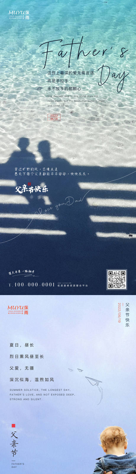 源文件下載【享設計】搜索編號：17200010510684242【地產父親節海報】