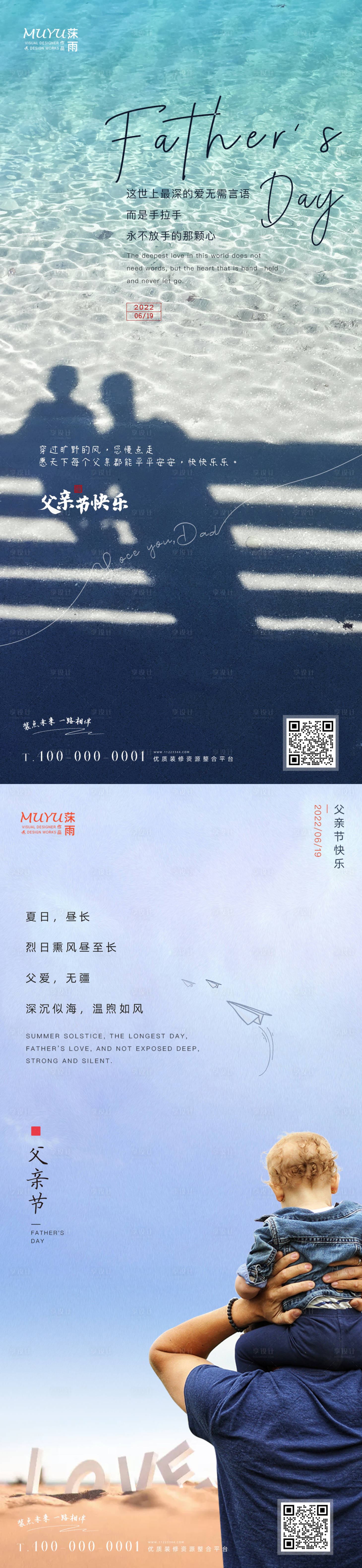 源文件下載【享設計】搜索編號：17200010510684242【地產父親節海報】