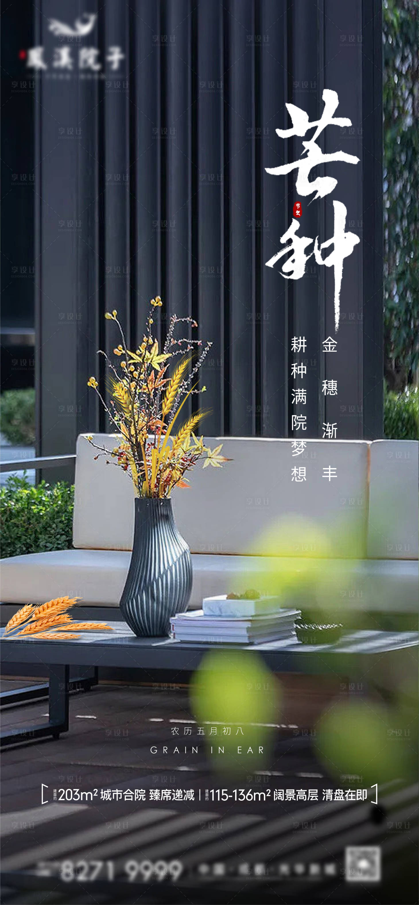 源文件下载【享设计】搜索编号：74740010335698612【芒种中式海报】