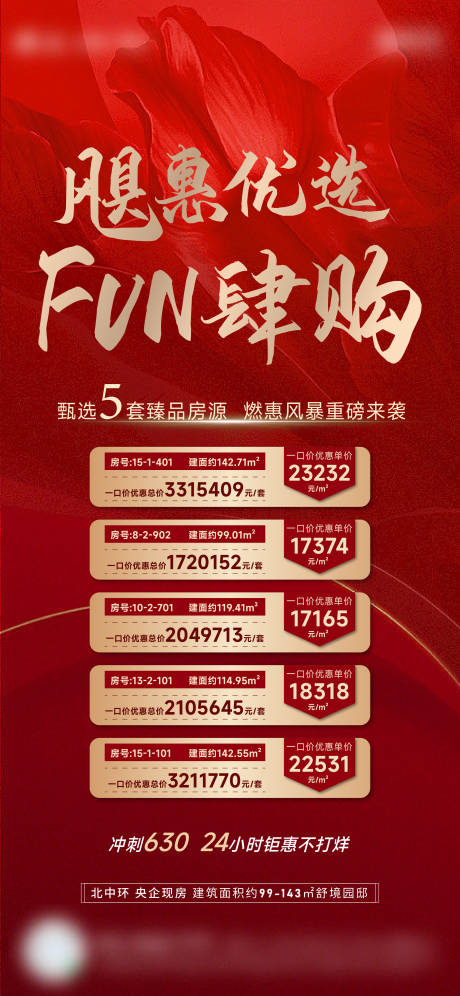 源文件下载【地产特价房单图】编号：39440010755484155