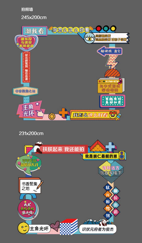 源文件下载【拍照墙背景】编号：41500010655429428
