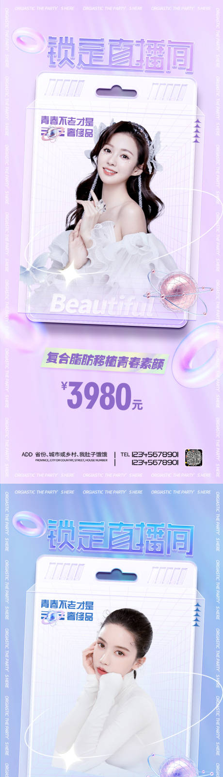 源文件下载【医美促销海报】编号：70660010535347004