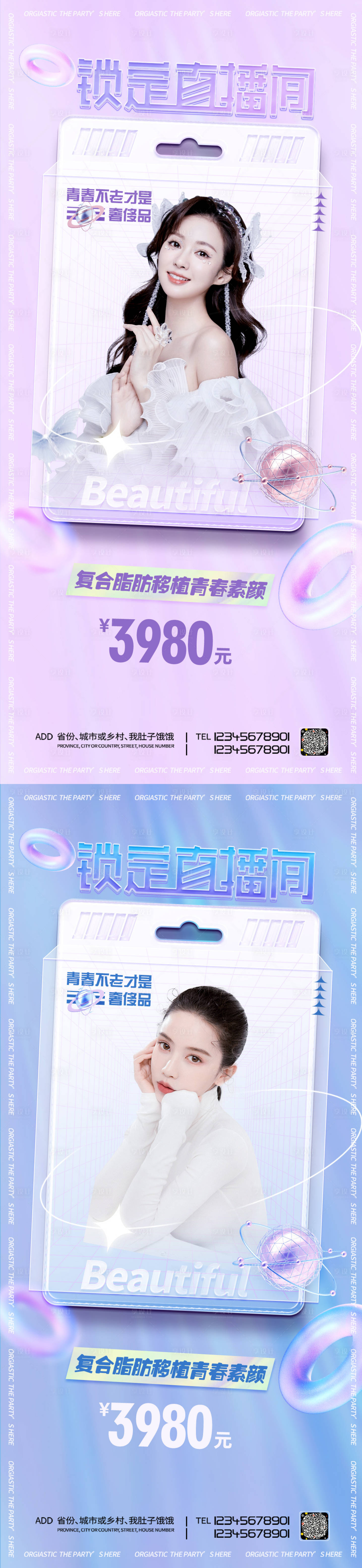 源文件下载【享设计】搜索编号：70660010535347004【医美促销海报】
