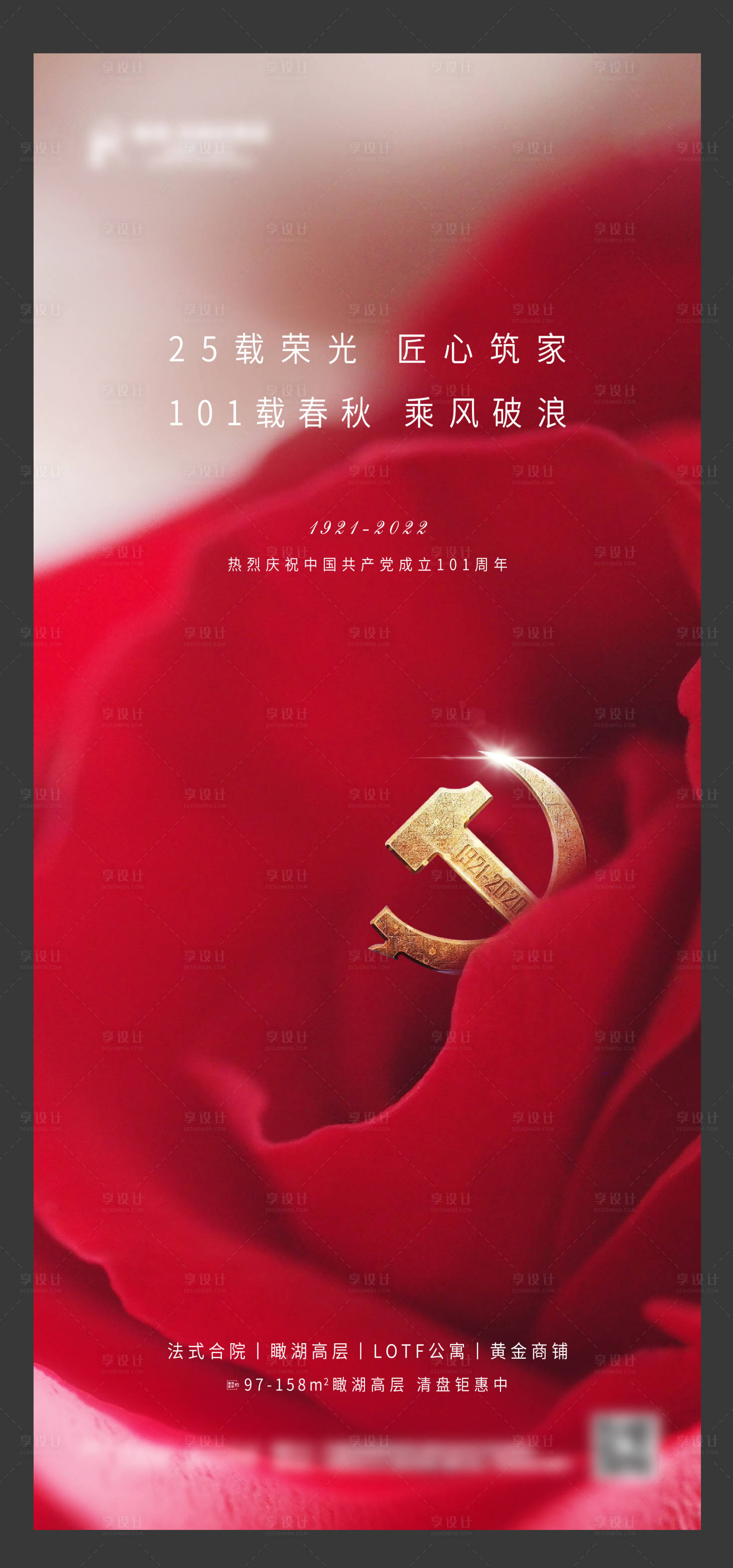 源文件下载【享设计】搜索编号：25810010636017214【红色建党节海报】