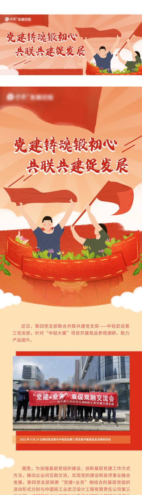 源文件下載【享設計】搜索編號：66520010801986523【黨建插畫微信長圖海報】