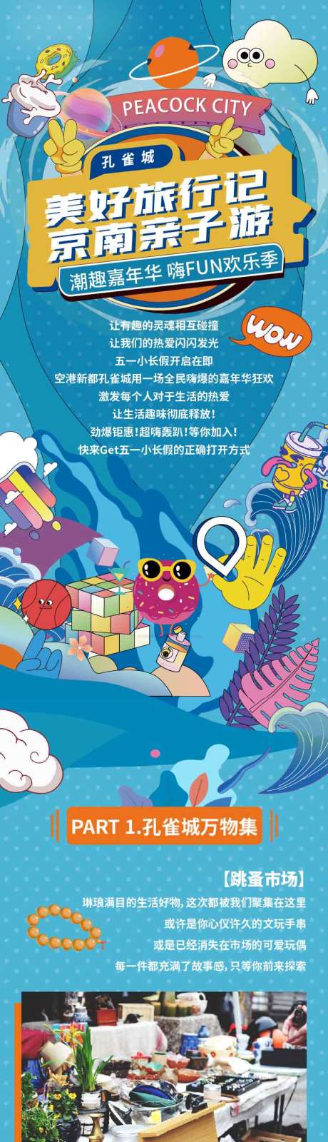 源文件下载【五一活动长图】编号：74370010732819629