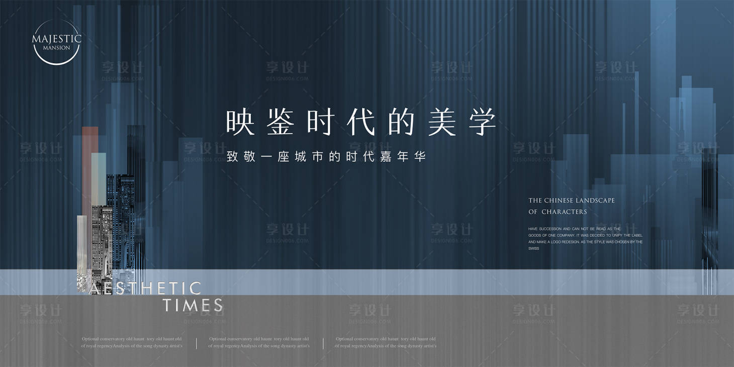 源文件下载【城市美学地产广告】编号：87140010460171551