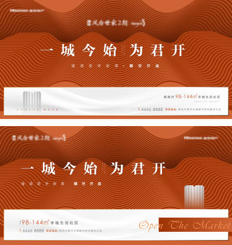 源文件下载【地产橙色开盘系列海报】编号：67090010424242539