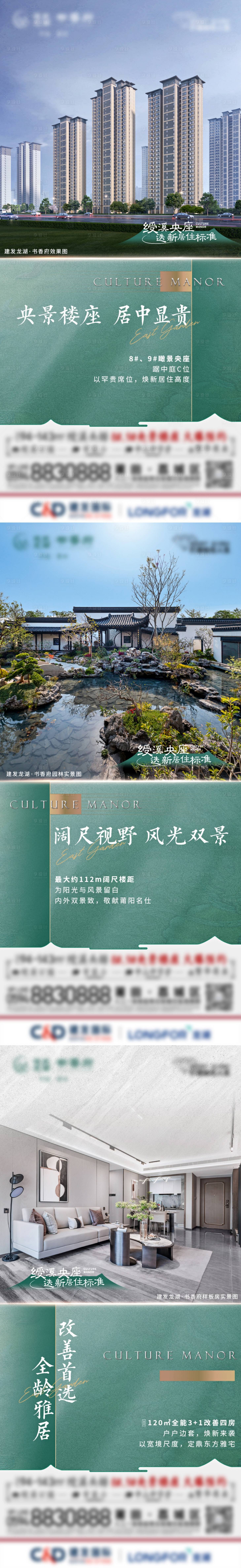 源文件下載【享設計】搜索編號：82130010670469092【新中式樓棟海報】