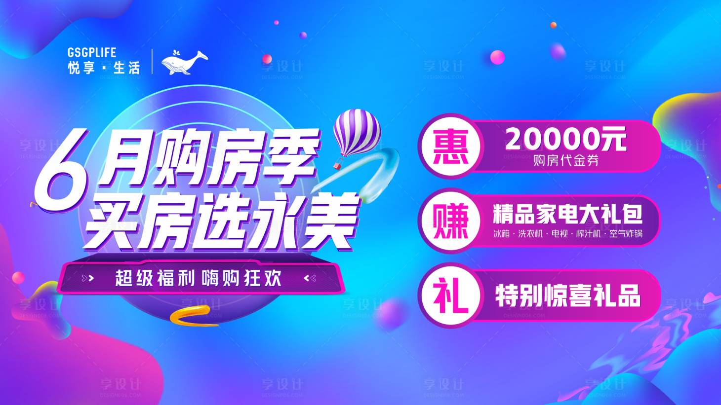源文件下載【618購房節(jié)】編號：57330010386593140