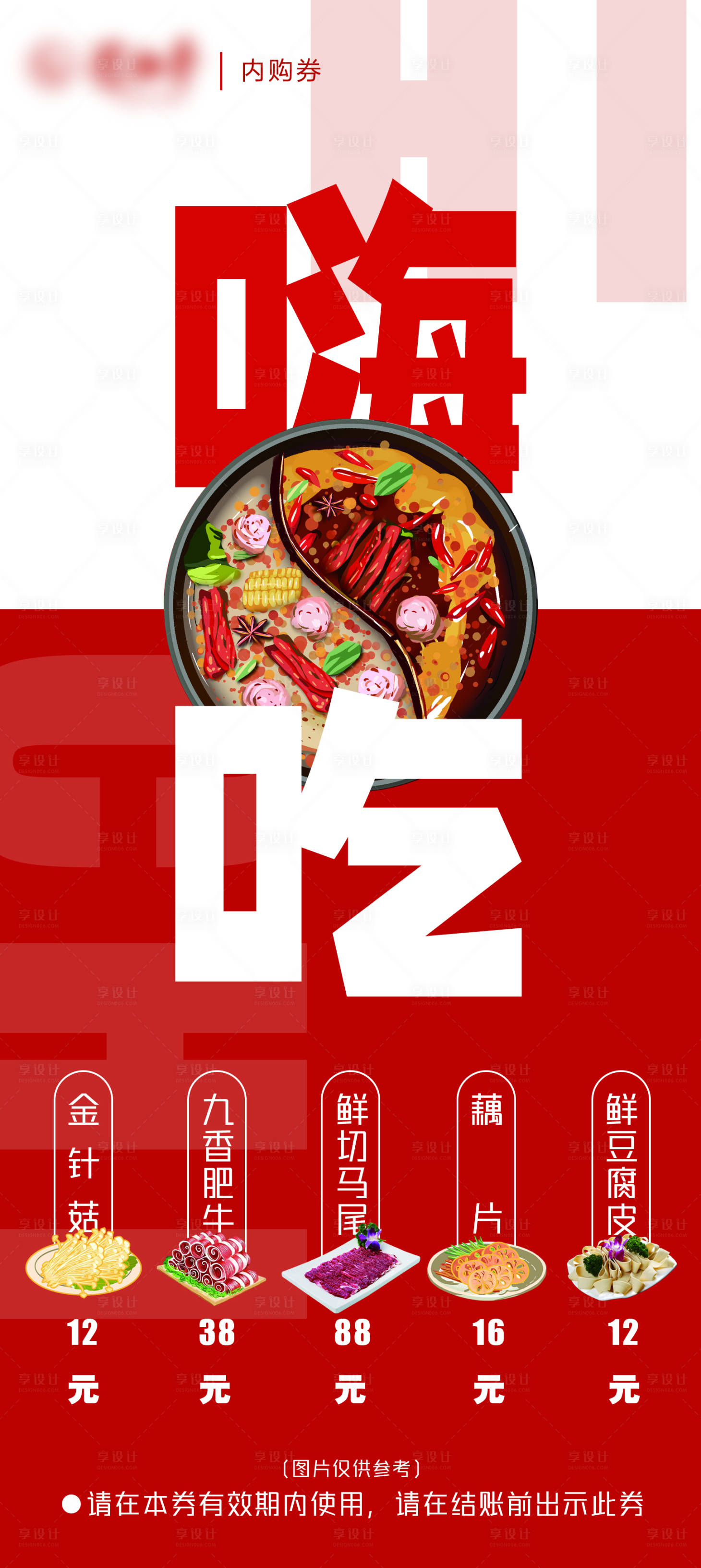 源文件下载【享设计】搜索编号：55540010400274231【嗨吃火锅简约海报】