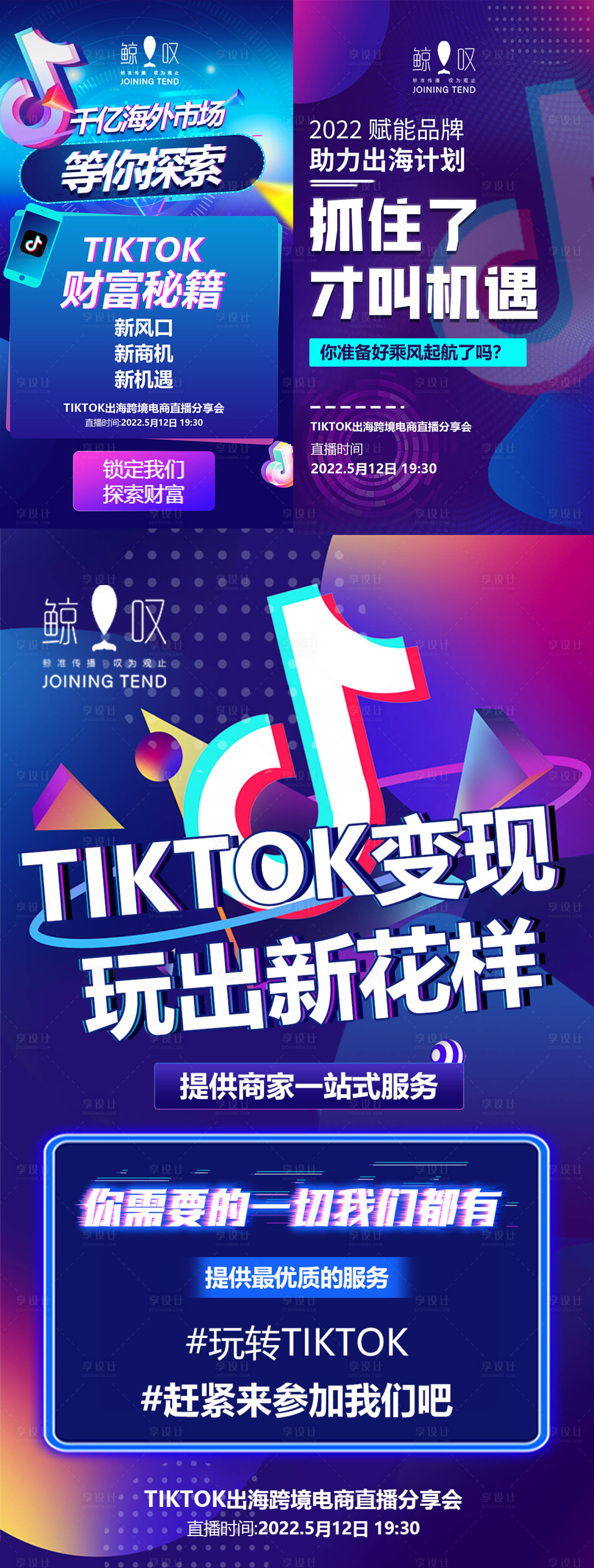 源文件下載【享設計】搜索編號：37100010313605950【微商造勢宣傳系列海報】