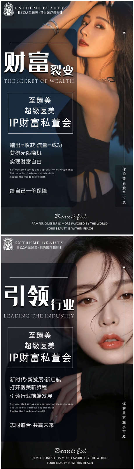 源文件下载【美业医美招商海报】编号：10140010488516364