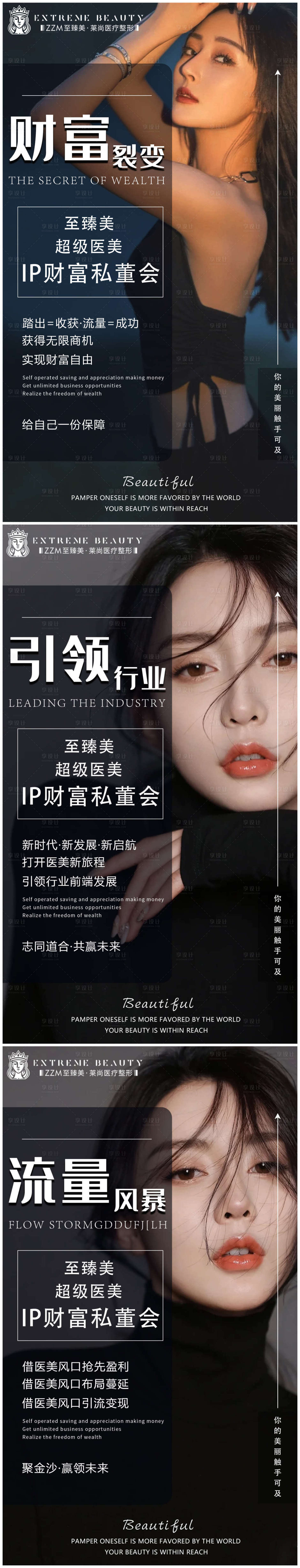 源文件下载【美业医美招商海报】编号：10140010488516364