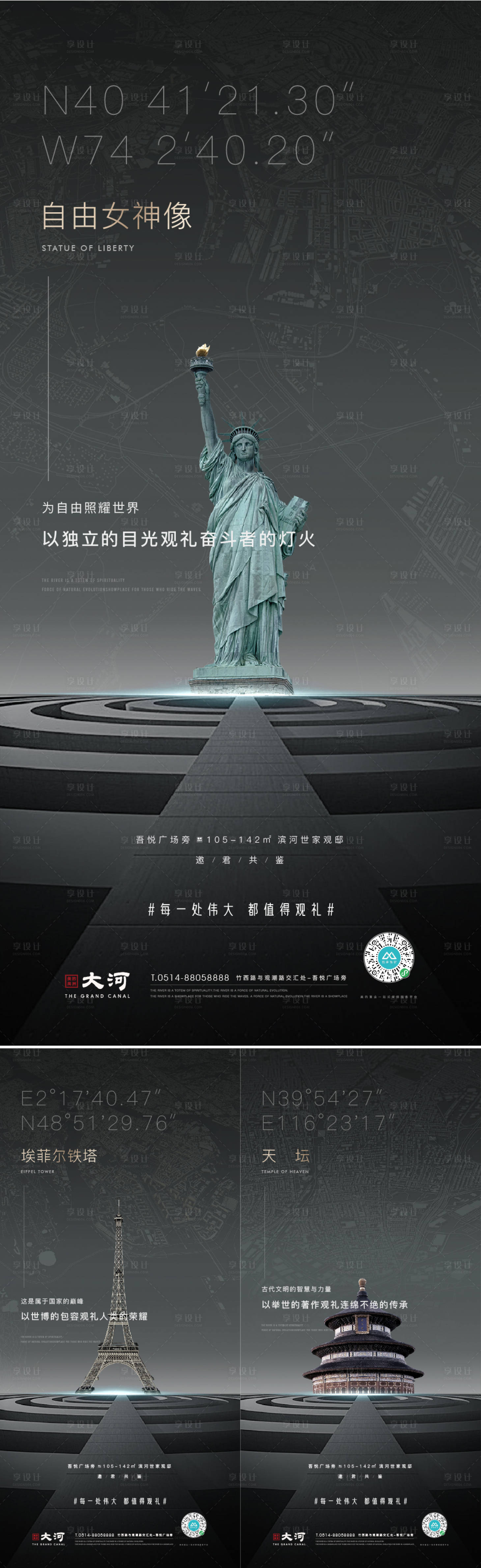 源文件下载【地产品牌入市前宣系列海报】编号：44180010461364491