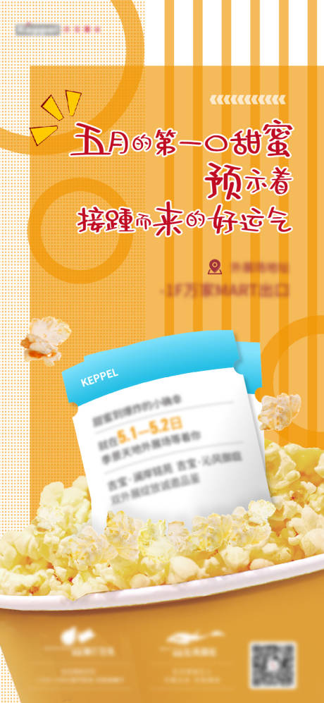 源文件下載【享設計】搜索編號：70310010690614893【爆米花活動海報】