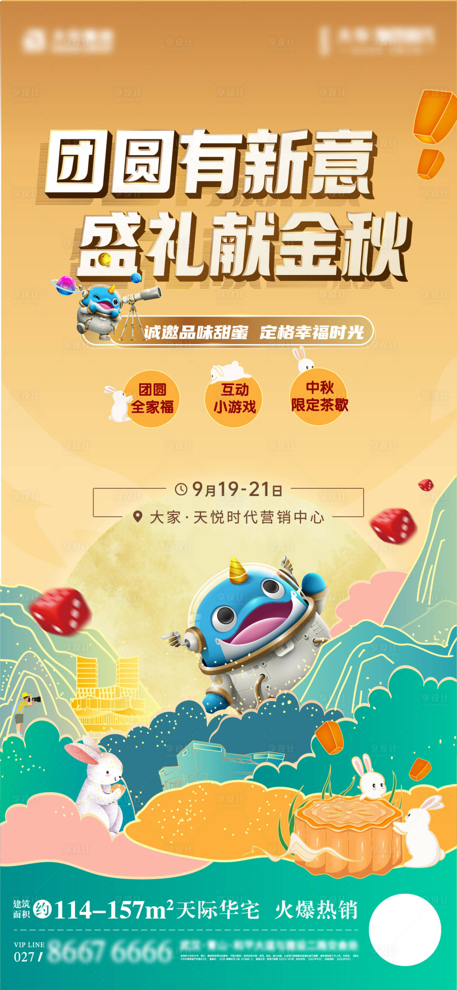 源文件下载【中秋团圆暖场活动海报】编号：35740010728661581