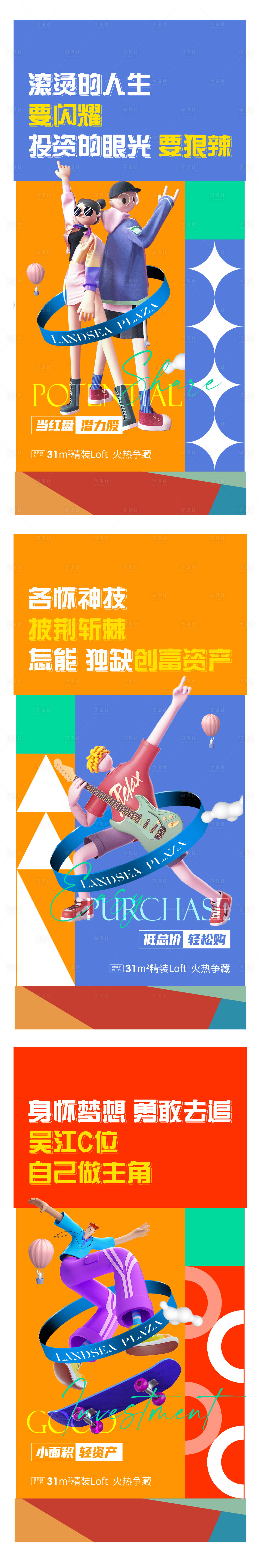 源文件下載【享設計】搜索編號：94080010803061557【公寓商業刷屏】