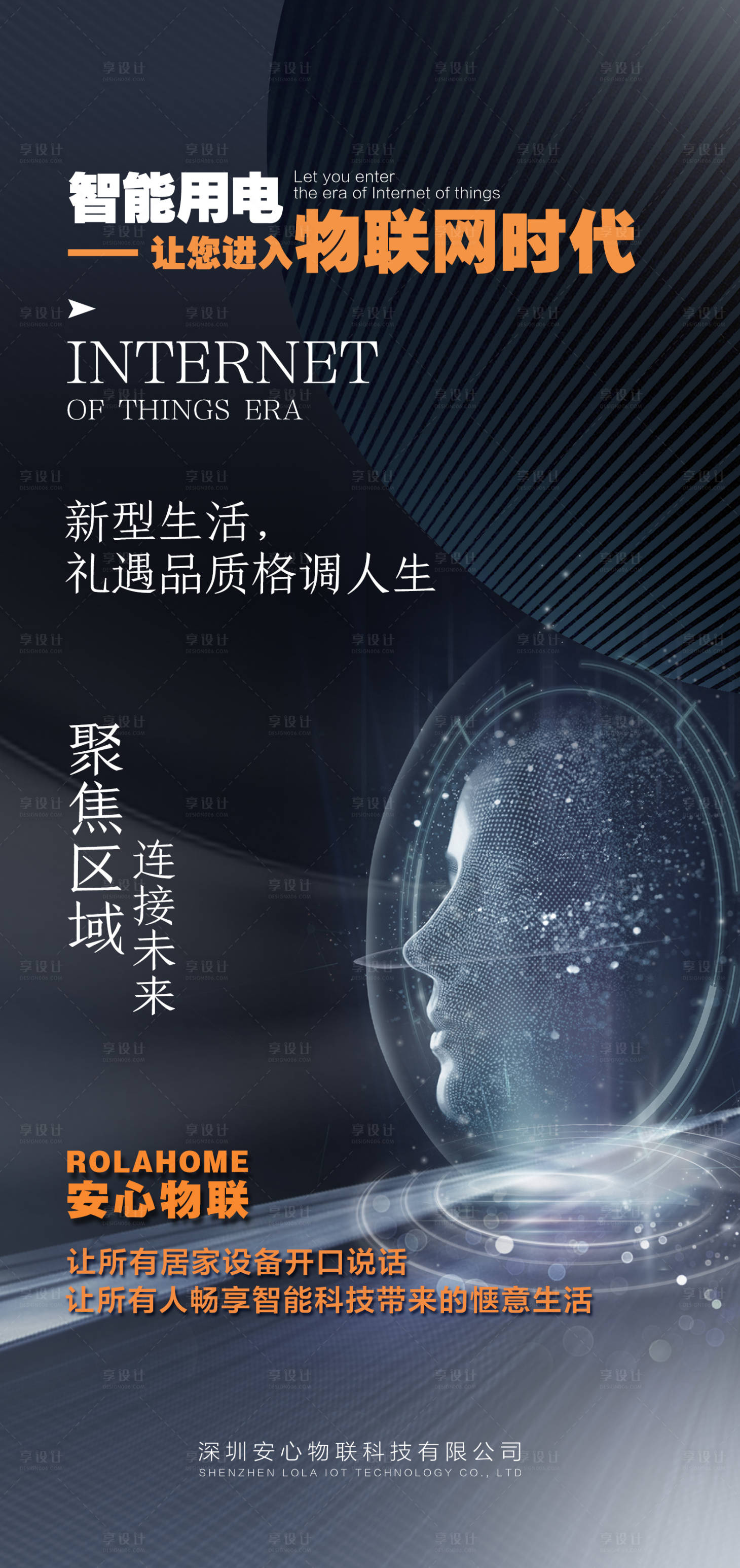 源文件下载【享设计】搜索编号：55590010602925468【智能用电产品】