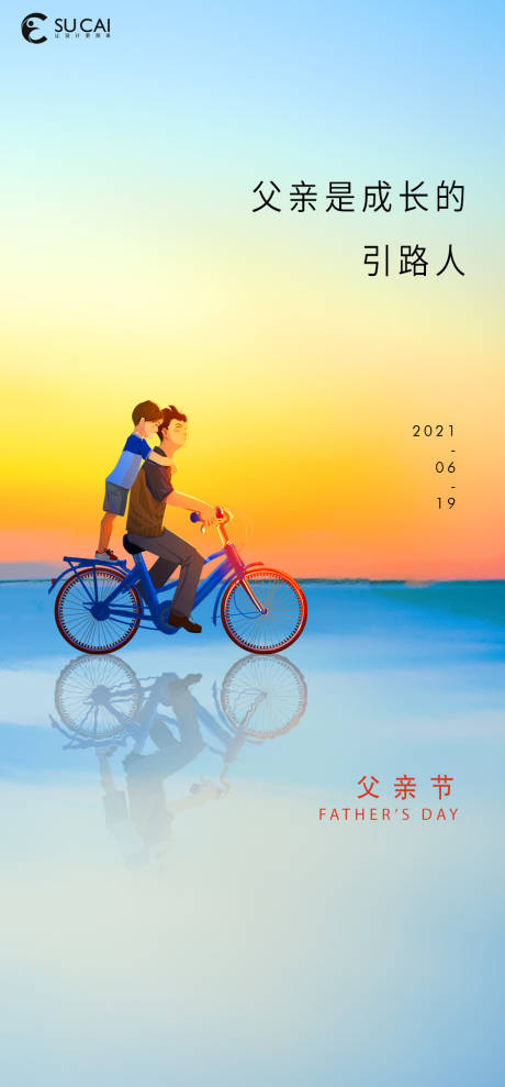 源文件下載【父親節(jié)海報】編號：13950010485754648