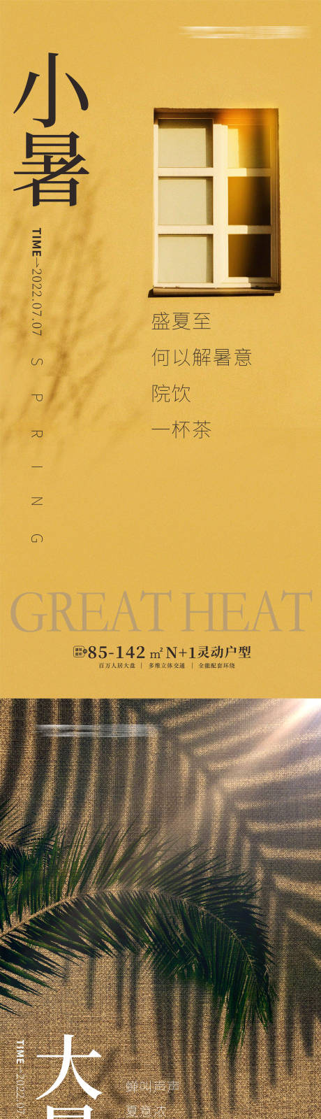 源文件下载【享设计】搜索编号：73810010796391196【小暑大暑节气海报】