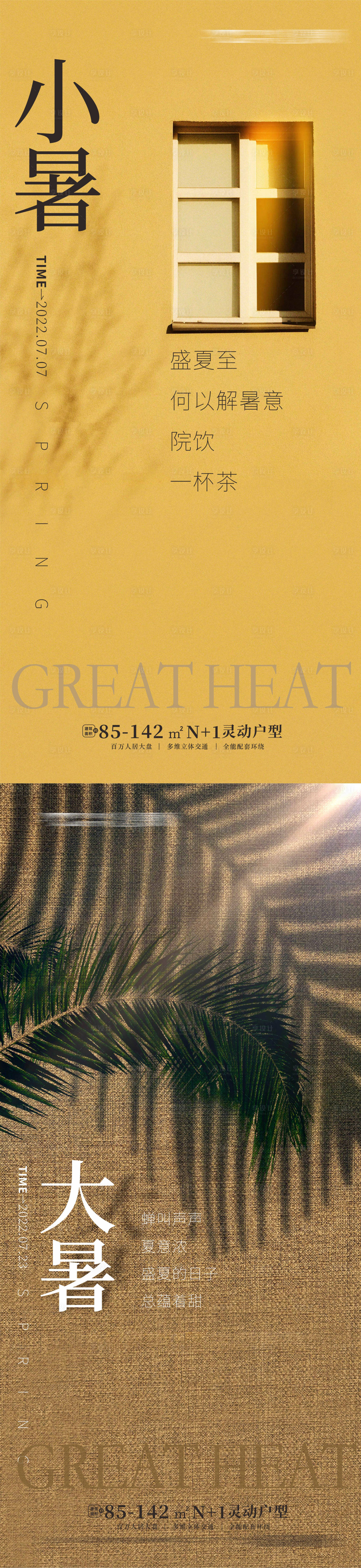 源文件下載【享設計】搜索編號：73810010796391196【小暑大暑節氣海報】