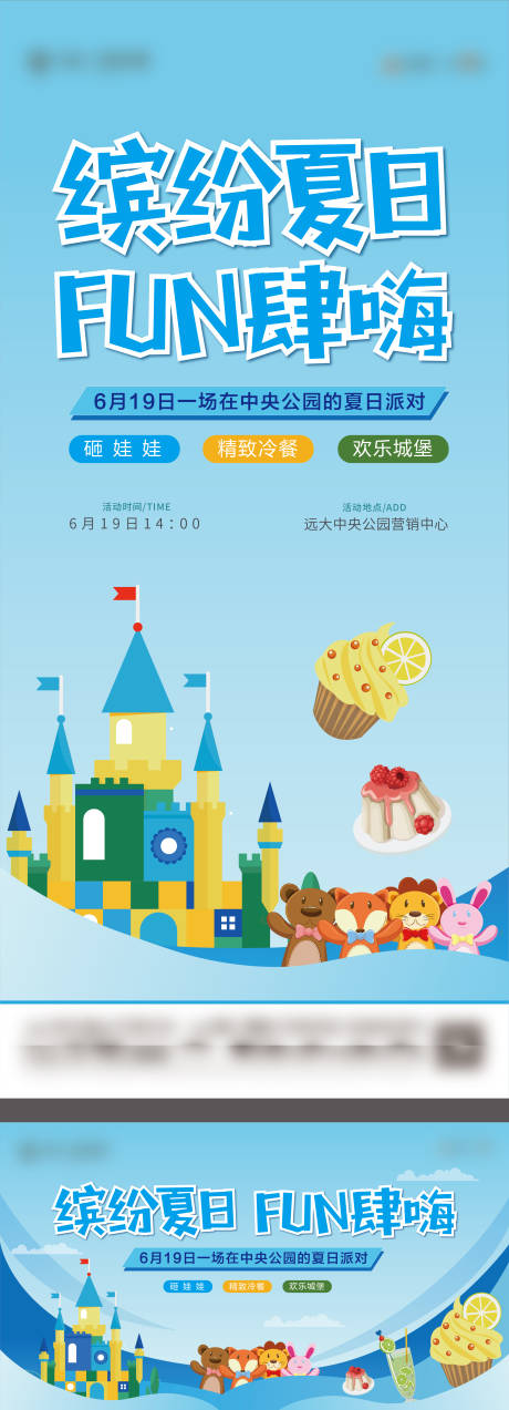源文件下載【地產(chǎn)暖場活動城堡海報】編號：60460010779174298