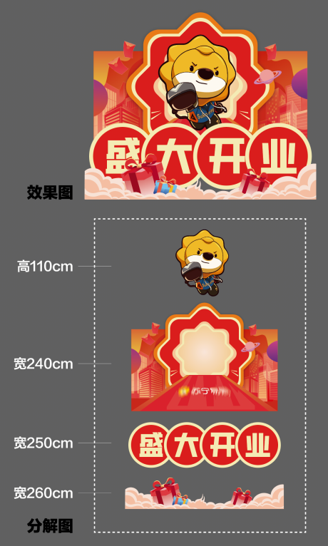 源文件下载【盛大开业美陈布展DP点】编号：76500010558516348