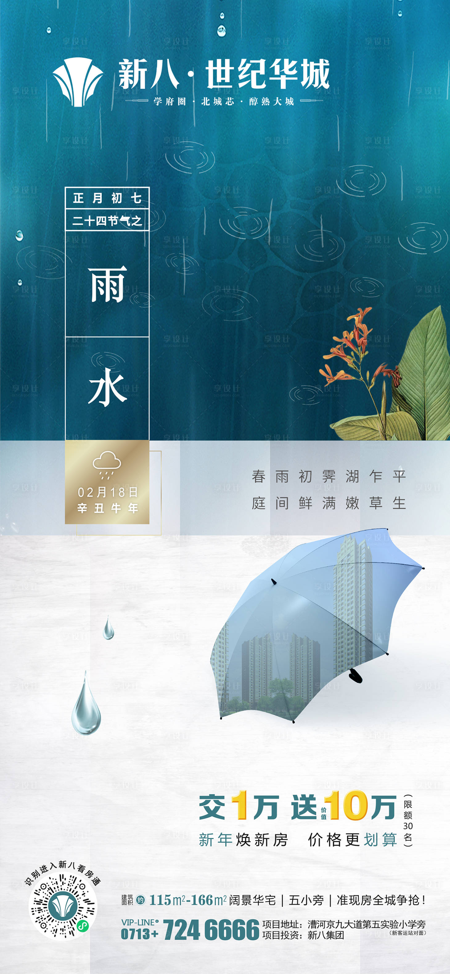 源文件下载【享设计】搜索编号：53980010315615973【雨水节气海报】