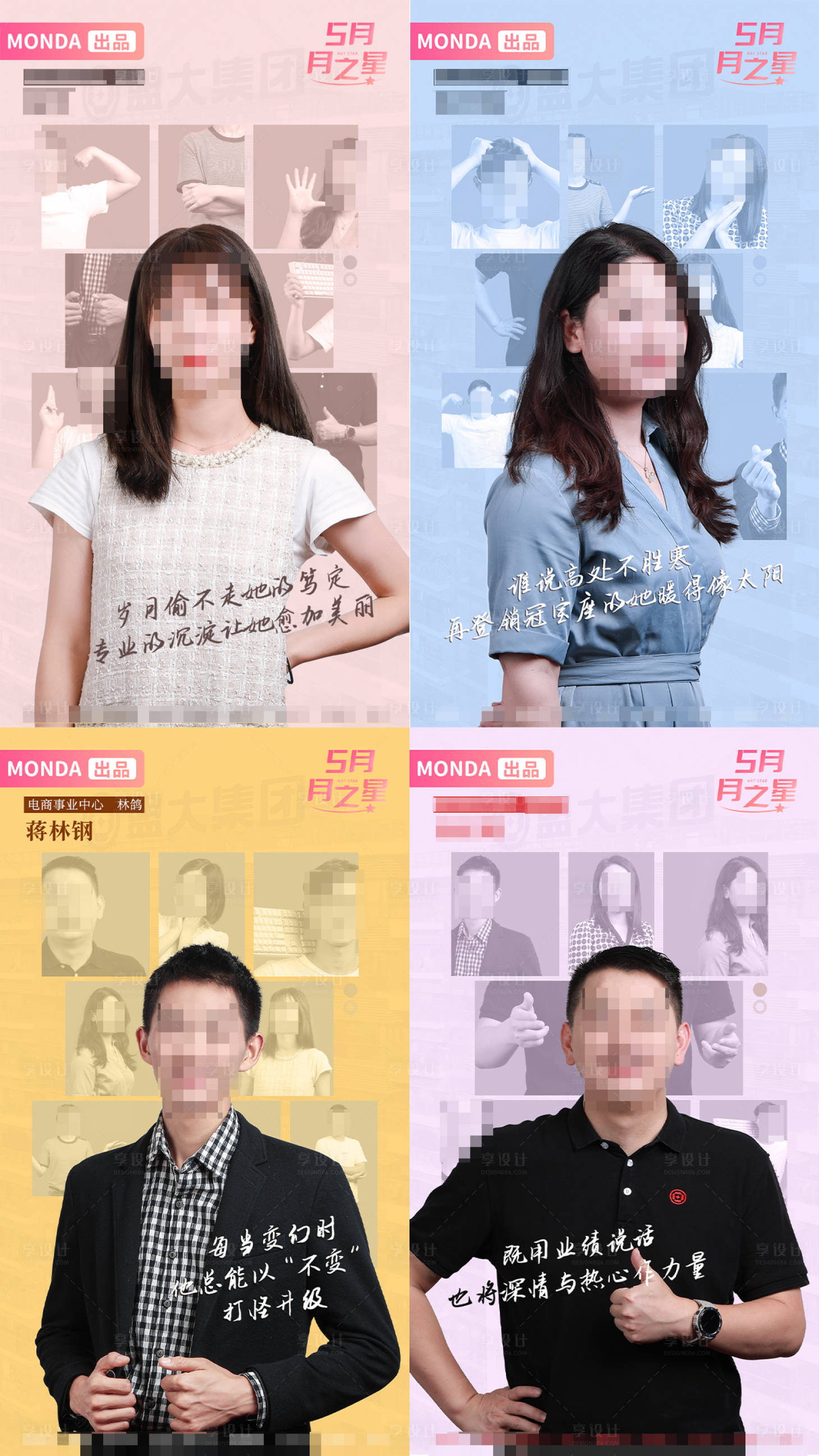 源文件下載【享設(shè)計(jì)】搜索編號(hào)：72150010655953220【月度之星銷(xiāo)冠人物海報(bào)】